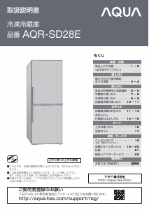 説明書 アクア AQR-SD28E 冷蔵庫-冷凍庫