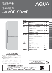 説明書 アクア AQR-SD28F 冷蔵庫-冷凍庫