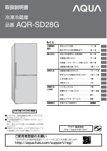 説明書 アクア AQR-SD28G 冷蔵庫-冷凍庫