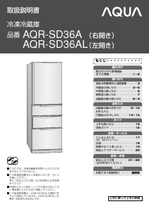 説明書 アクア AQR-SD36A 冷蔵庫-冷凍庫