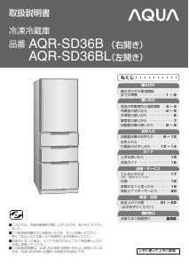 説明書 アクア AQR-SD36BL 冷蔵庫-冷凍庫