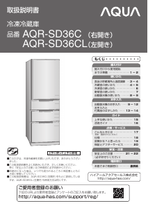 説明書 アクア AQR-SD36C 冷蔵庫-冷凍庫