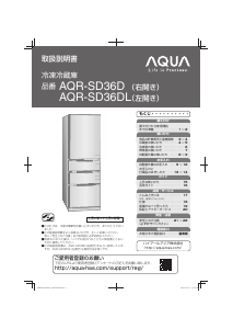 説明書 アクア AQR-SD36DL 冷蔵庫-冷凍庫