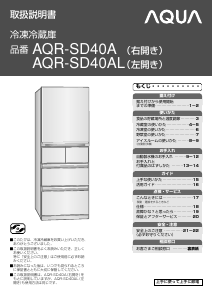 説明書 アクア AQR-SD40A 冷蔵庫-冷凍庫