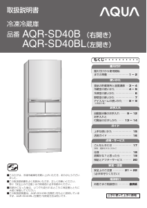 説明書 アクア AQR-SD40B 冷蔵庫-冷凍庫