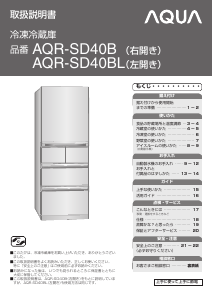 説明書 アクア AQR-SD40BL 冷蔵庫-冷凍庫