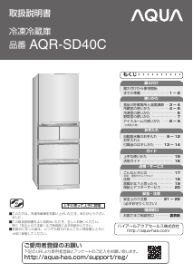 説明書 アクア AQR-SD40C 冷蔵庫-冷凍庫