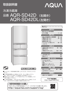説明書 アクア AQR-SD42D 冷蔵庫-冷凍庫