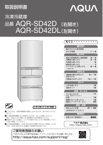 説明書 アクア AQR-SD42DL 冷蔵庫-冷凍庫