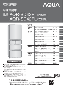 説明書 アクア AQR-SD42F 冷蔵庫-冷凍庫