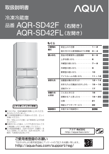 説明書 アクア AQR-SD42FL 冷蔵庫-冷凍庫