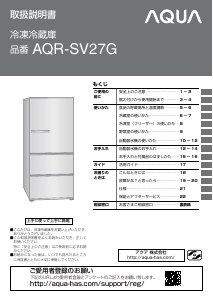 説明書 アクア AQR-SV27G 冷蔵庫-冷凍庫