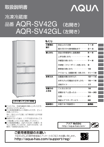 説明書 アクア AQR-SV42G 冷蔵庫-冷凍庫