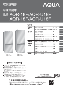 説明書 アクア AQR-U16F 冷蔵庫-冷凍庫