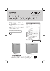 説明書 アクア AQF-10CA 冷凍庫