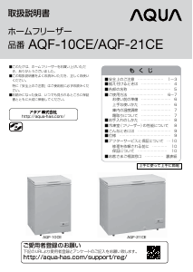 説明書 アクア AQF-10CE 冷凍庫