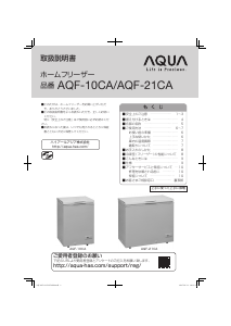 説明書 アクア AQF-21CA 冷凍庫