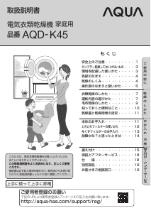 説明書 アクア AQD-K45 ドライヤー