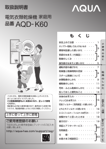 説明書 アクア AQD-K60 ドライヤー