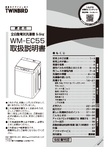 説明書 ツインバード WM-EC55 洗濯機