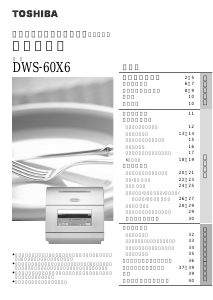 説明書 東芝 DWS-60X6 食器洗い機