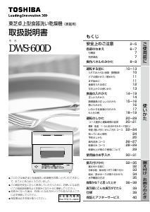 説明書 東芝 DWS-600D 食器洗い機