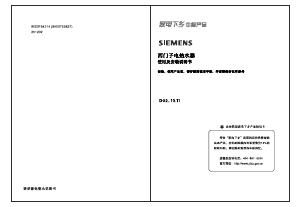 说明书 西门子DG280105TI热水器