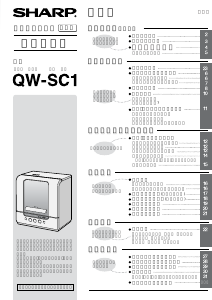 説明書 シャープ QW-SC1 食器洗い機
