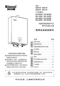 说明书 林內RUS-11E32FR燃气采暖热水炉