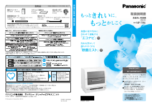 説明書 パナソニック NP-TR6 食器洗い機