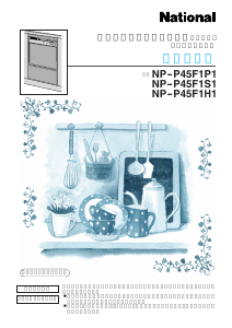 説明書 ナショナル NP-P45F1S1 食器洗い機