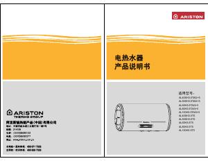 说明书 阿里斯顿AL60H3.0T5热水器