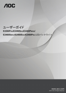 説明書 AOC E2260PHU 液晶モニター