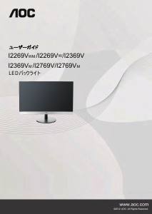 説明書 AOC I2269VWM 液晶モニター