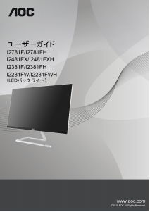 説明書 AOC I2281FW 液晶モニター