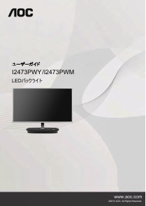 説明書 AOC I2473PWY 液晶モニター