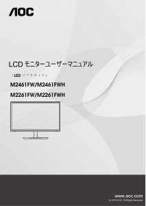 説明書 AOC M2261FW 液晶モニター