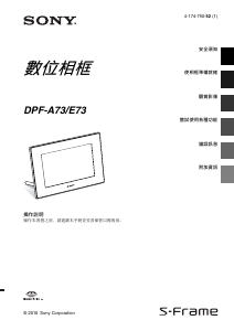 说明书 索尼DPF-E73 S-Frame电子相框