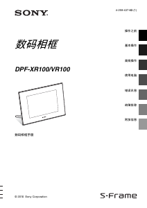 说明书 索尼DPF-VR100 S-Frame电子相框