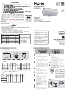 说明书 海尔EC4002-DL热水器