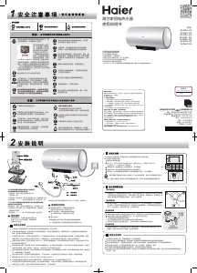 说明书 海尔EC5002-JC3热水器