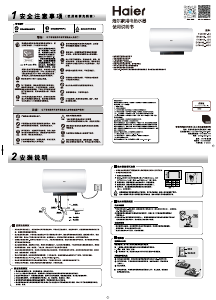 说明书 海尔EC6002-DJ热水器