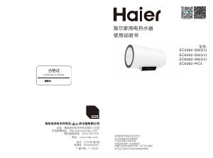 说明书 海尔EC6002-MC3热水器