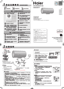 说明书 海尔EC6002-R热水器