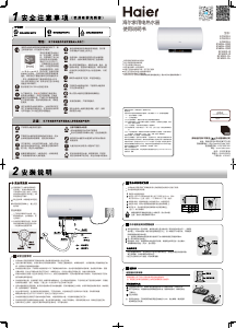 说明书 海尔EC6003-I3+热水器