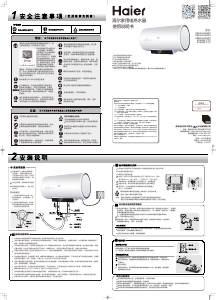 说明书 海尔EC6003-PT3热水器