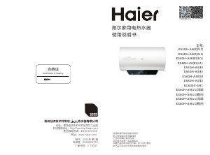 说明书 海尔EC6003-SH1热水器