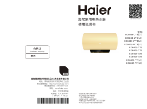 说明书 海尔EC6005-TF(U1)热水器