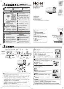 说明书 海尔EC8003-YTG热水器