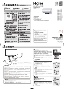 说明书 海尔ES40H-Q+(E)热水器